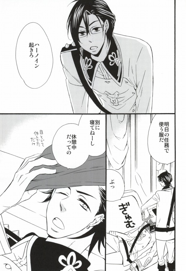 Night before the secret mission page 2 full