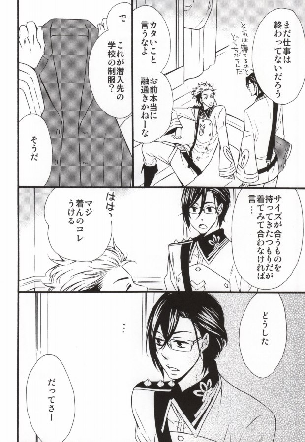 Night before the secret mission page 3 full