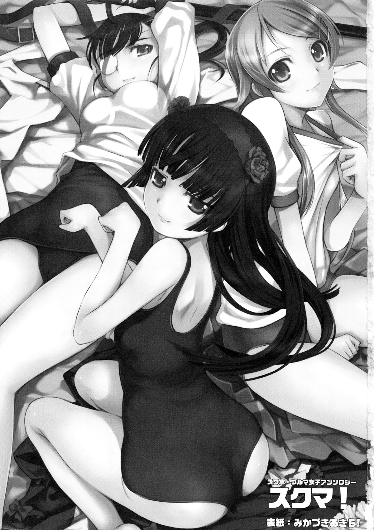 Sukuma! Sukumizu Bloomer Joshi Anthology page 2 full