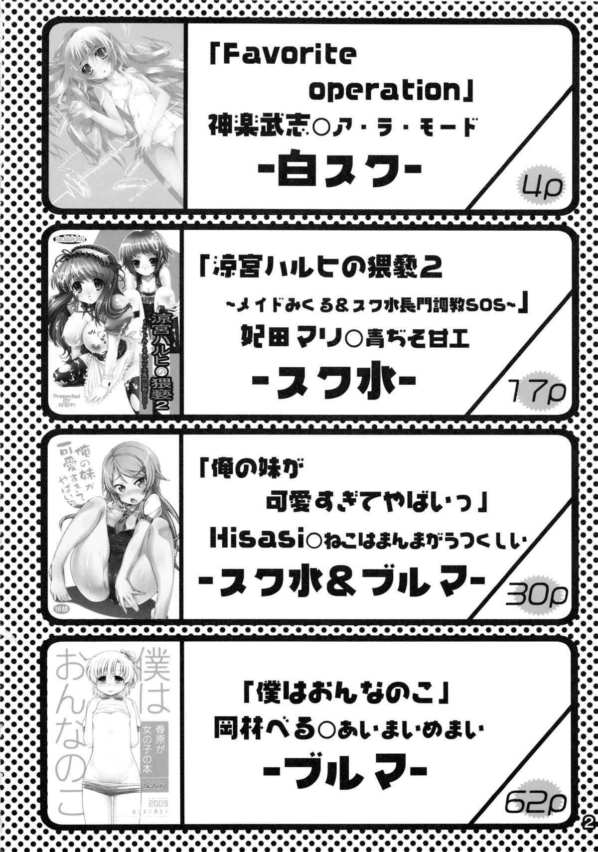 Sukuma! Sukumizu Bloomer Joshi Anthology page 3 full