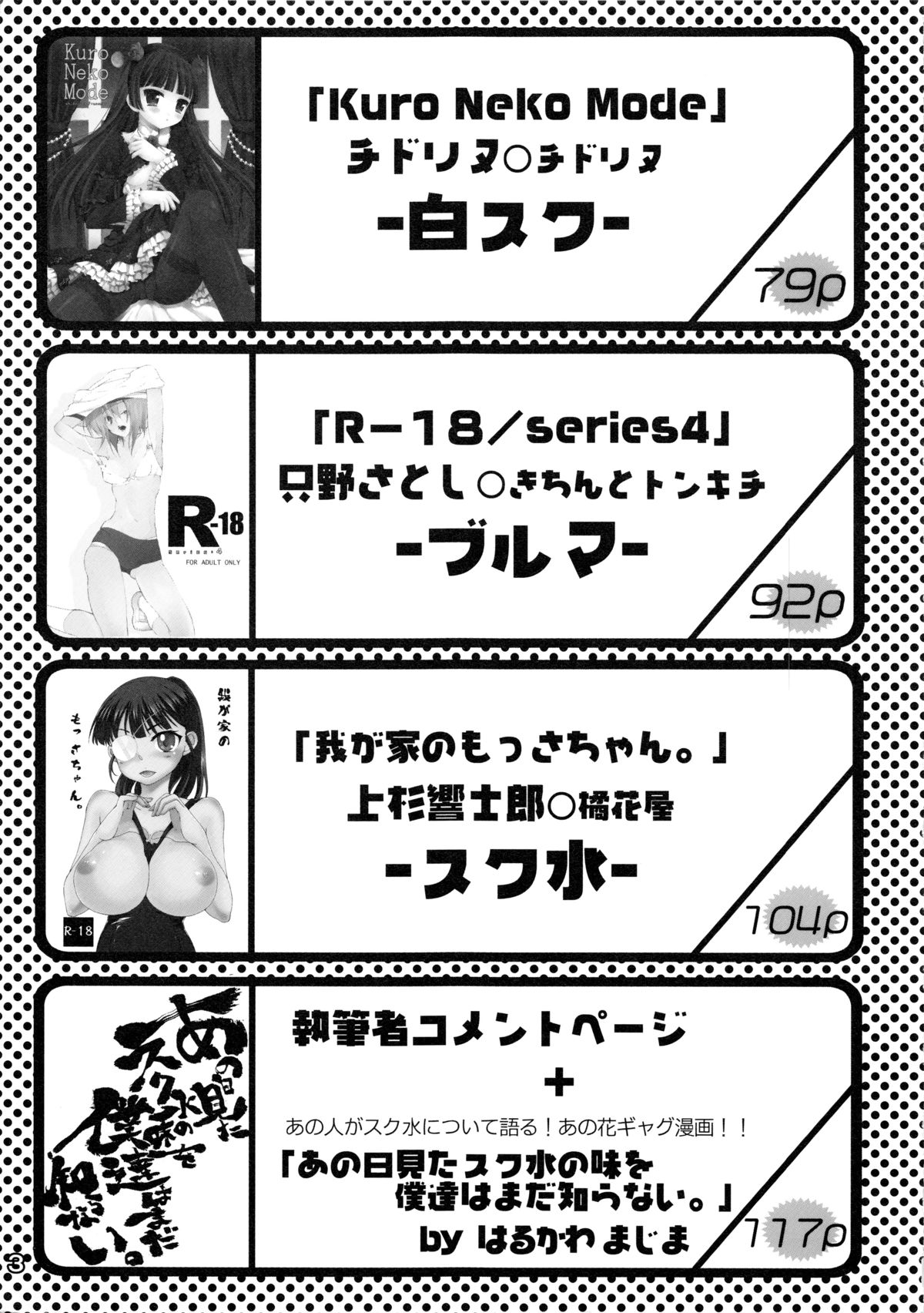 Sukuma! Sukumizu Bloomer Joshi Anthology page 4 full