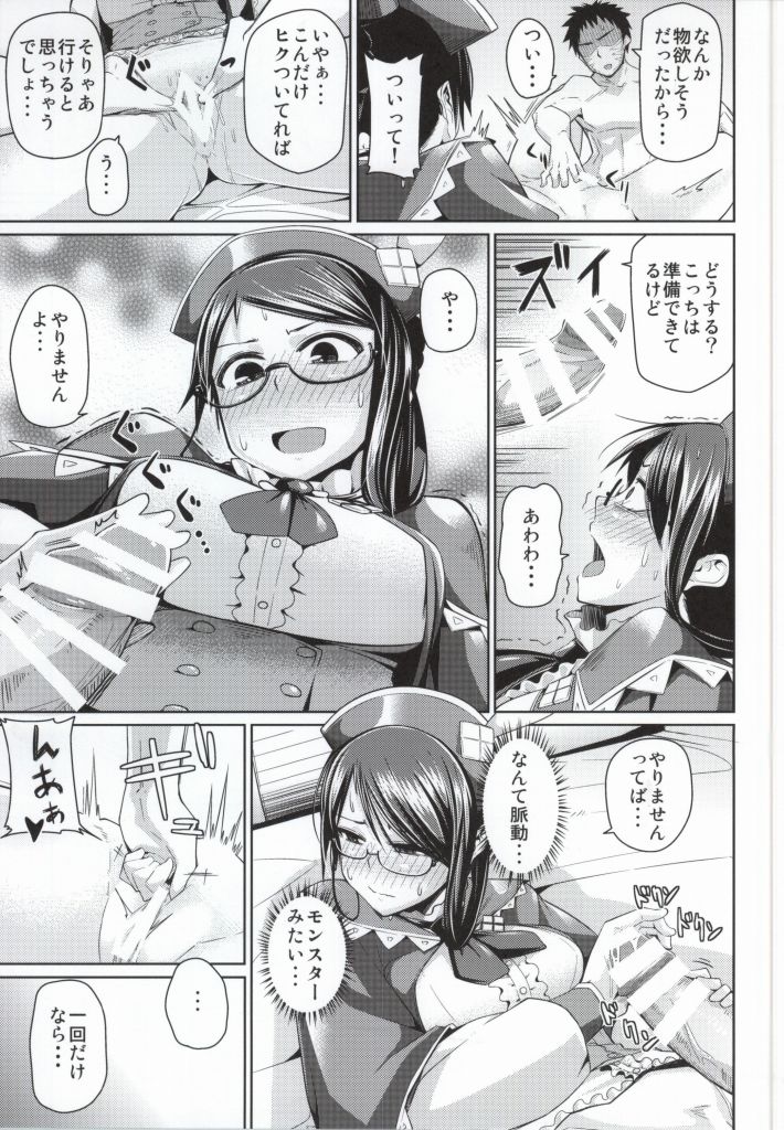 Futomomo ni Sawaritai page 10 full