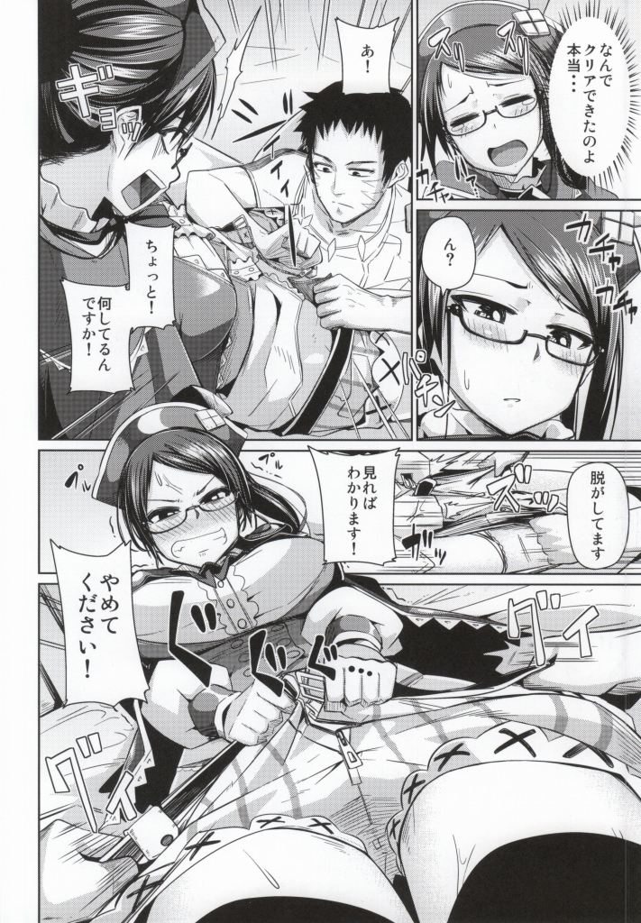 Futomomo ni Sawaritai page 5 full