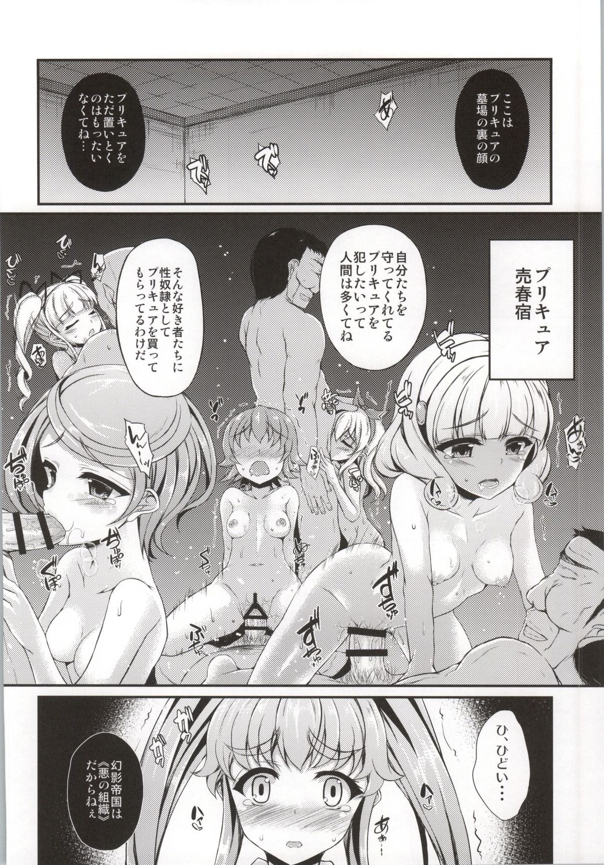 Karareta Hime-chan page 3 full