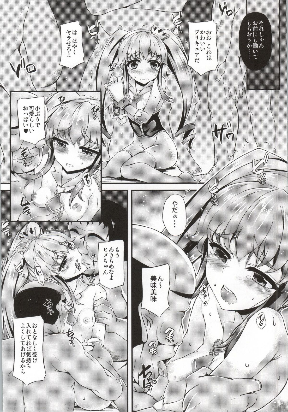 Karareta Hime-chan page 7 full