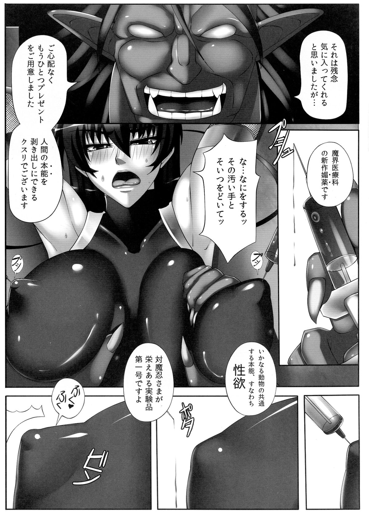 Yami ni Otsu Kunoichi-tachi page 7 full