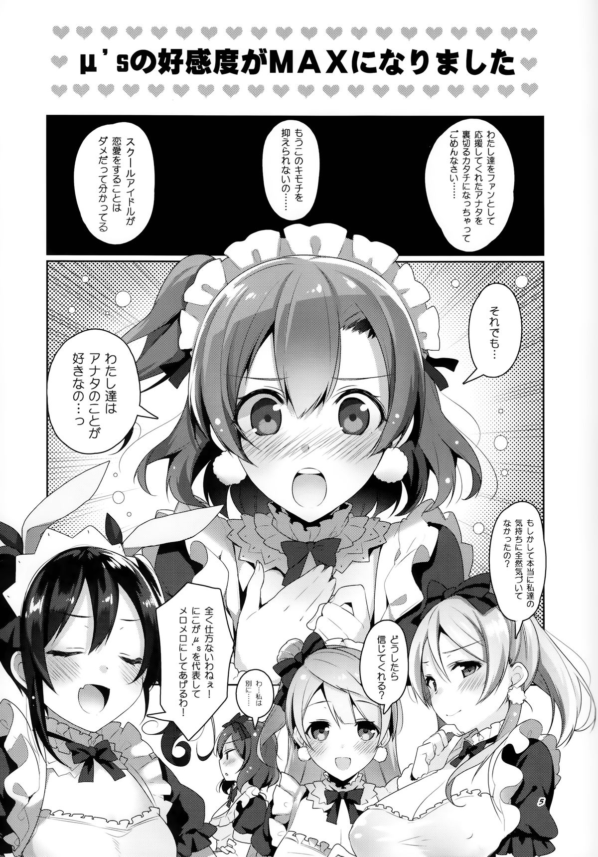 μ's ga Mujouken de Suki ni Narudake no Hon page 4 full