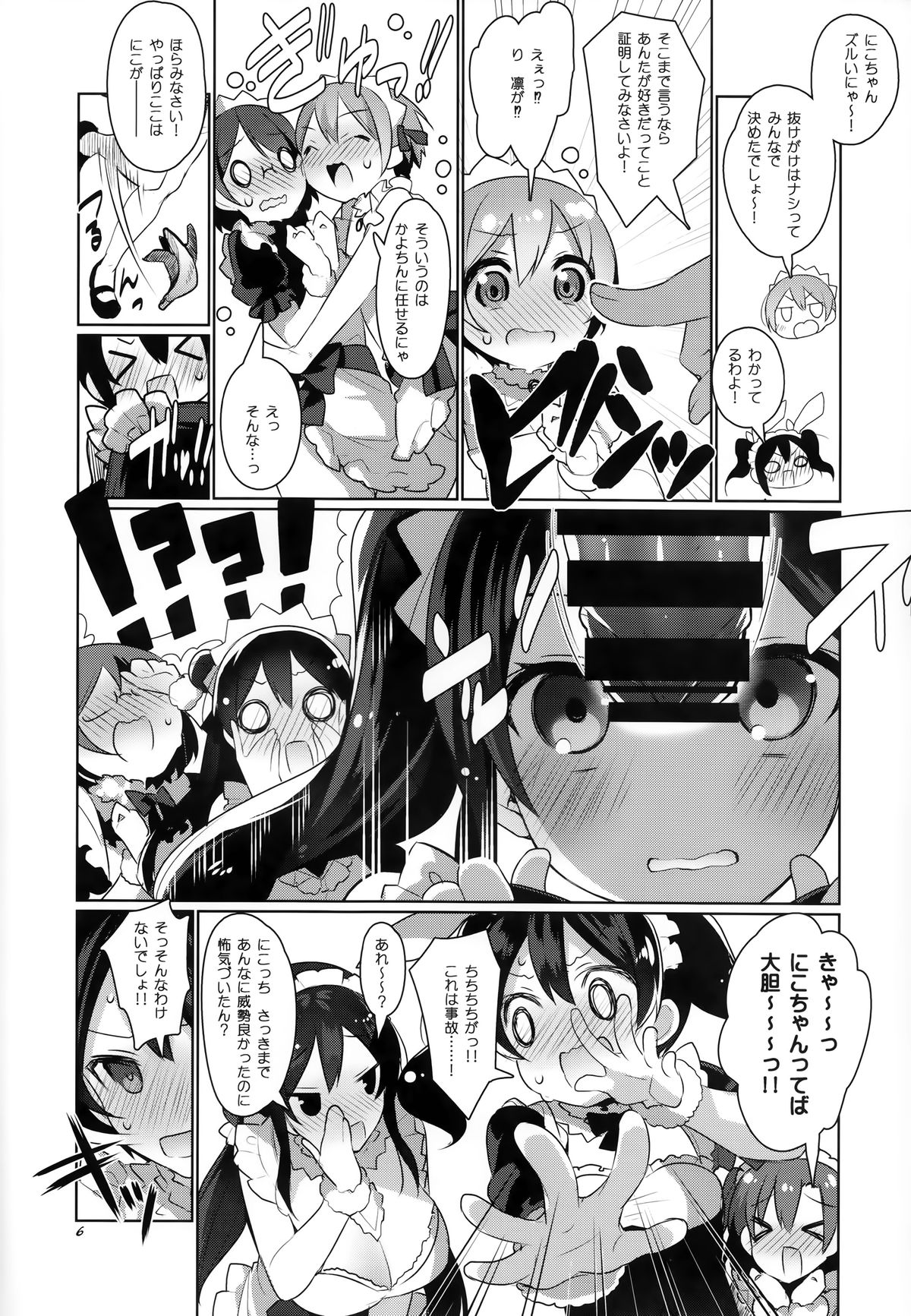 μ's ga Mujouken de Suki ni Narudake no Hon page 5 full