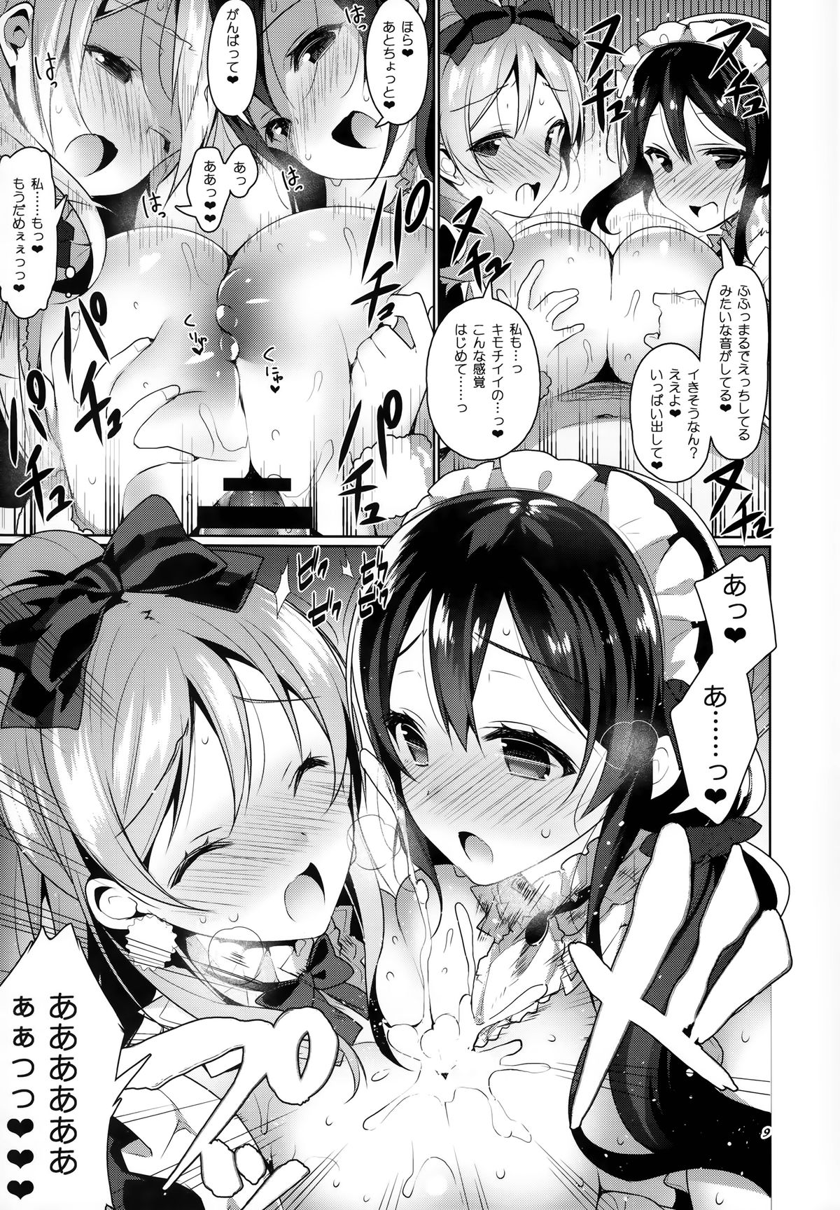μ's ga Mujouken de Suki ni Narudake no Hon page 8 full