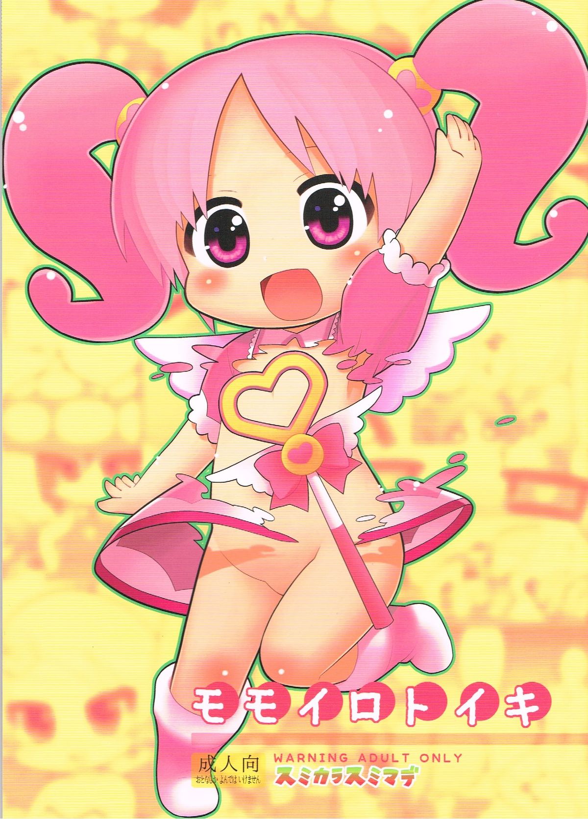 Momoirotoiki page 1 full