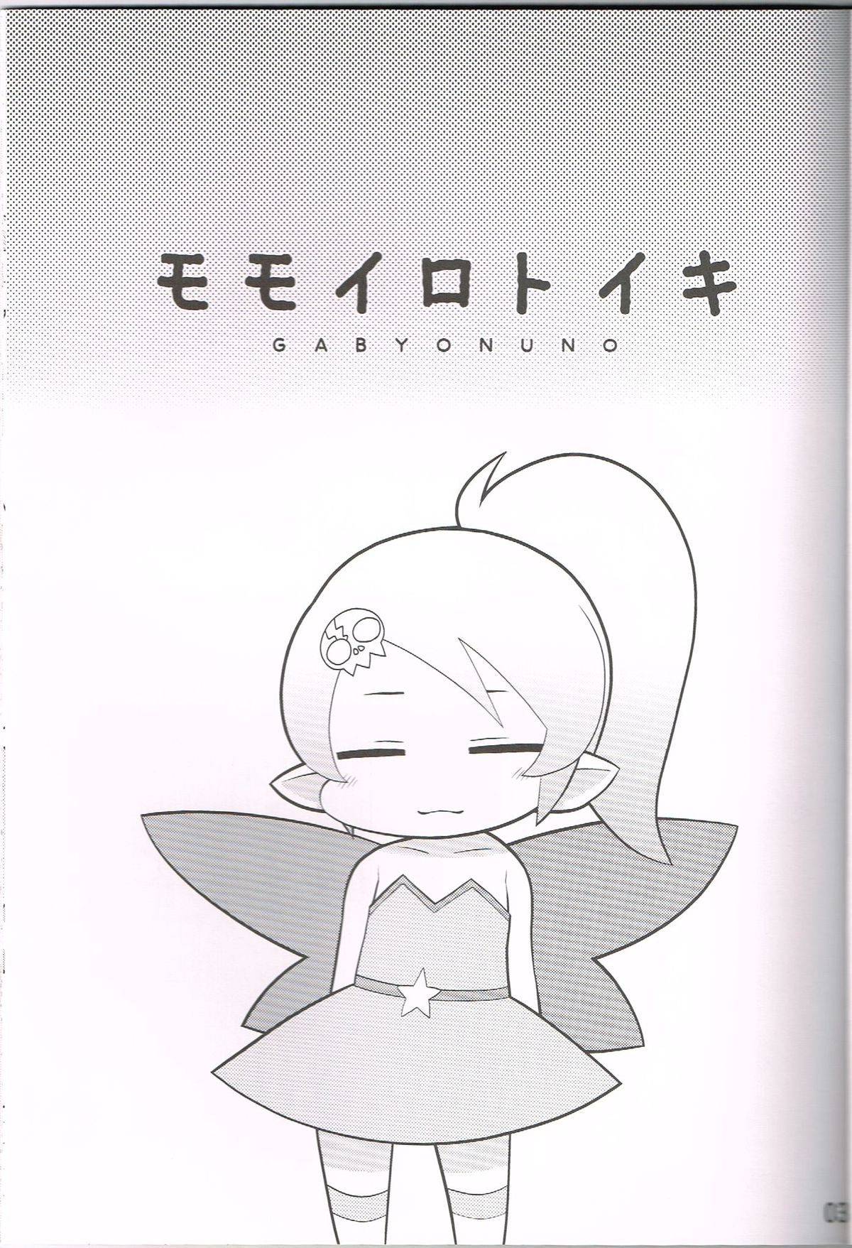 Momoirotoiki page 2 full