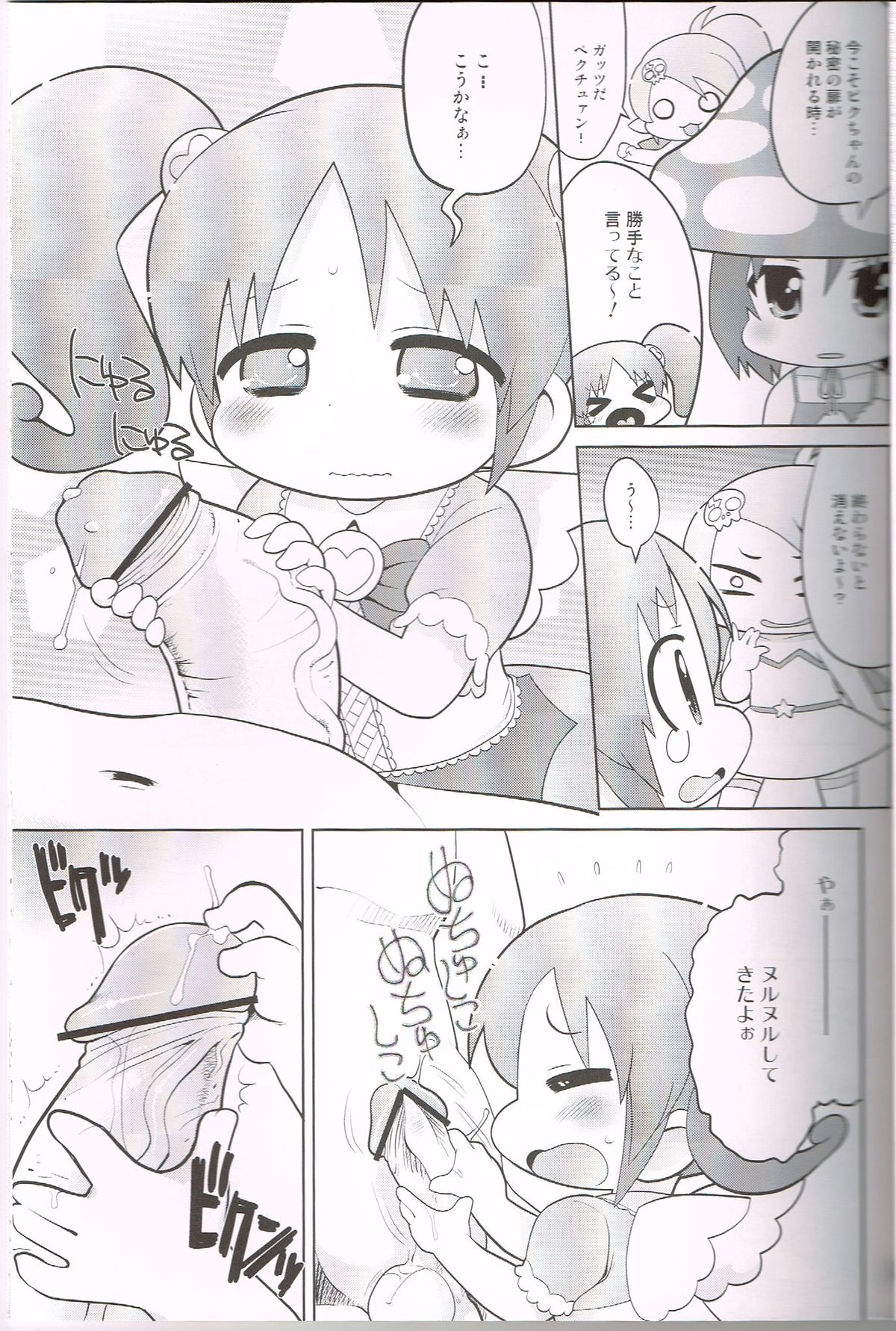 Momoirotoiki page 8 full