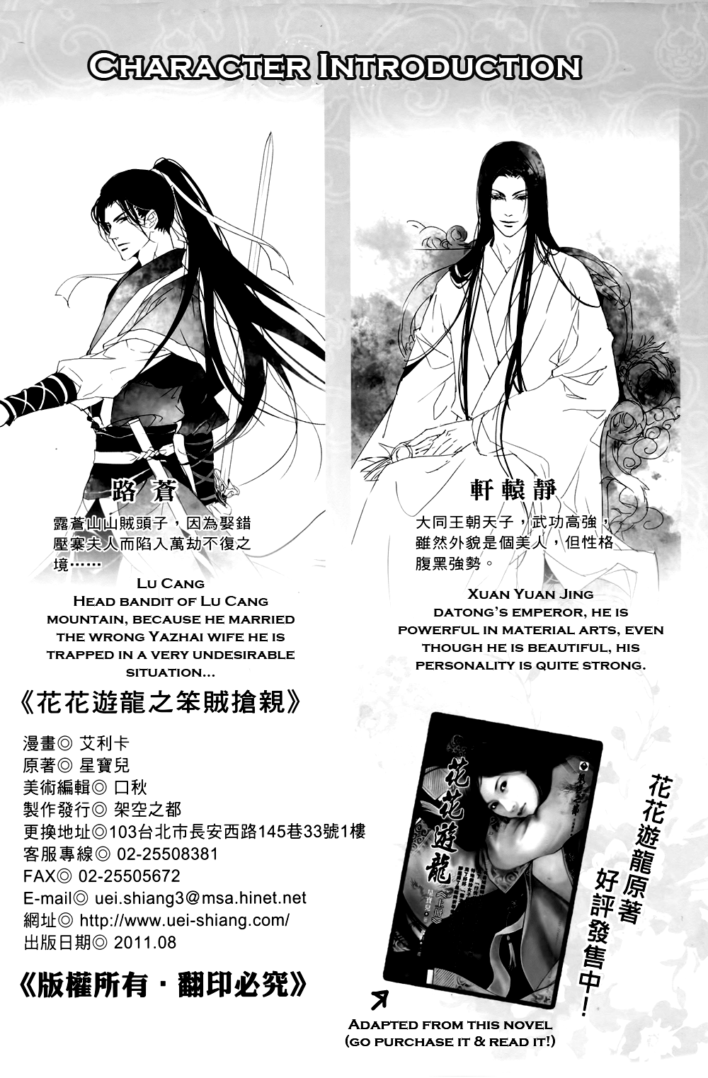 Hua Hua You Long  #1 page 4 full