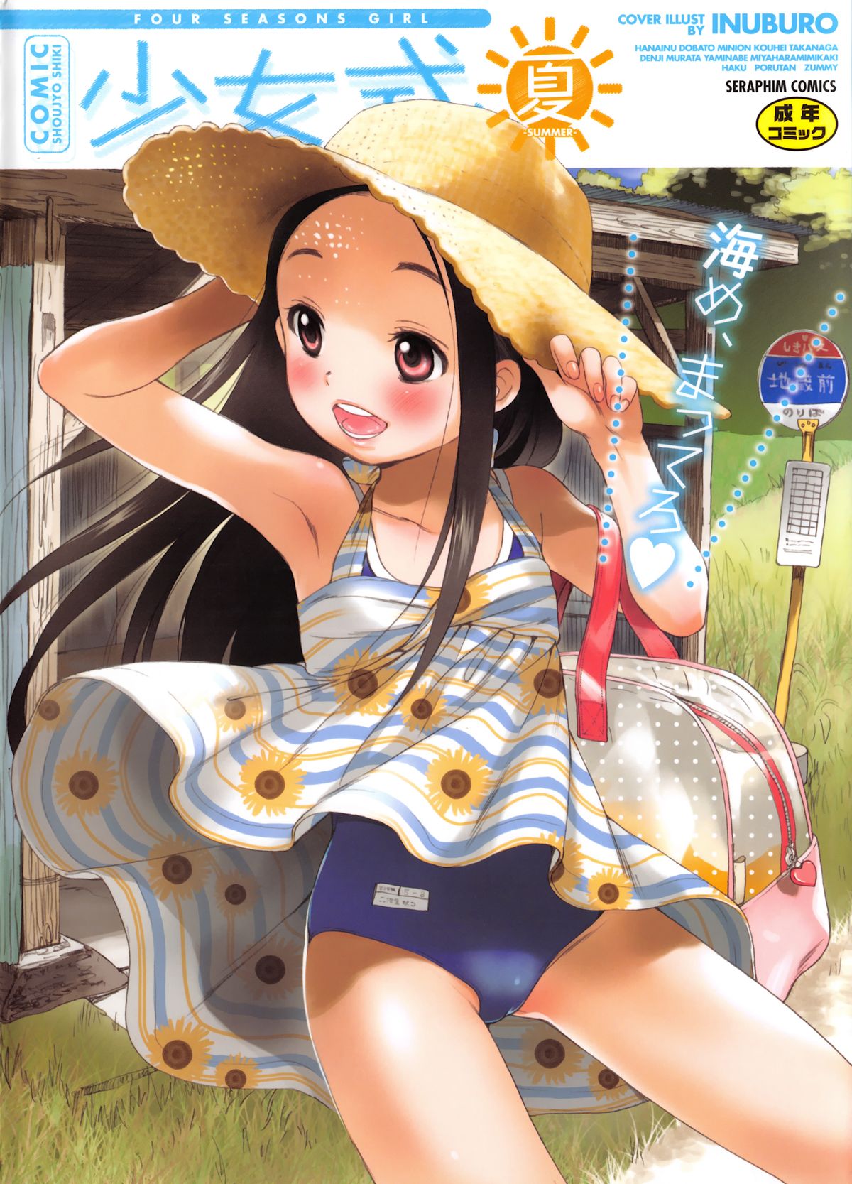 COMIC Shoujo Shiki Natsu 2011 page 1 full