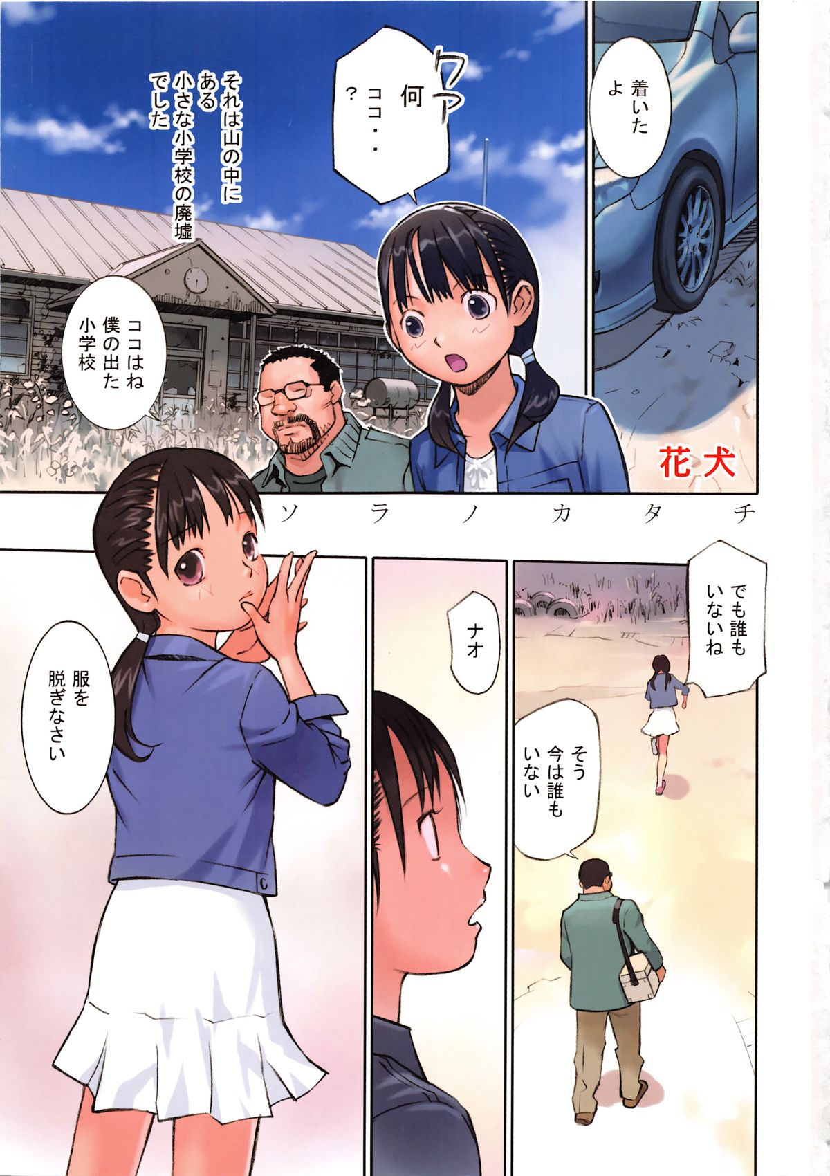 COMIC Shoujo Shiki Natsu 2011 page 5 full