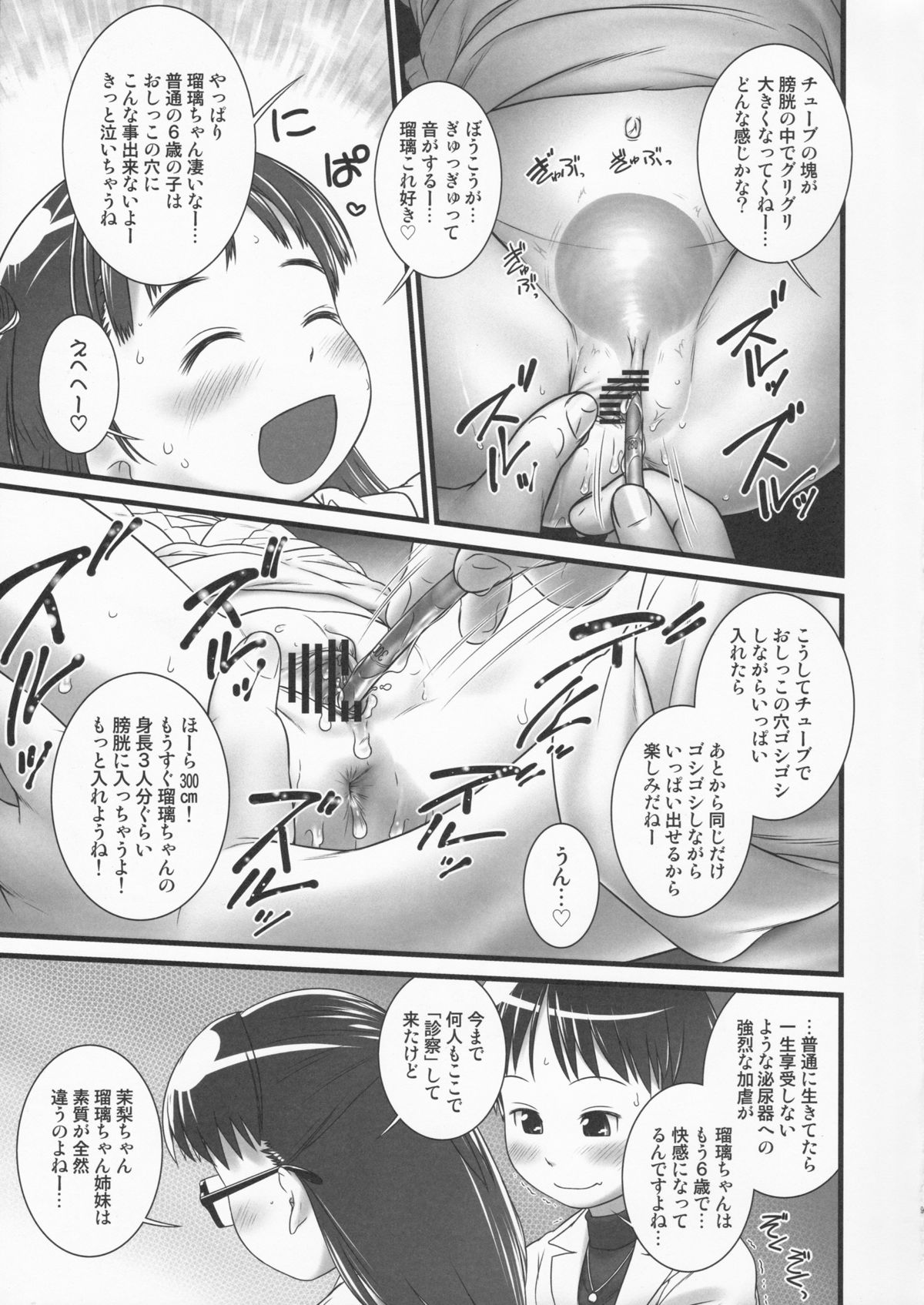 Oshikko Sensei ZERO Prologue page 10 full