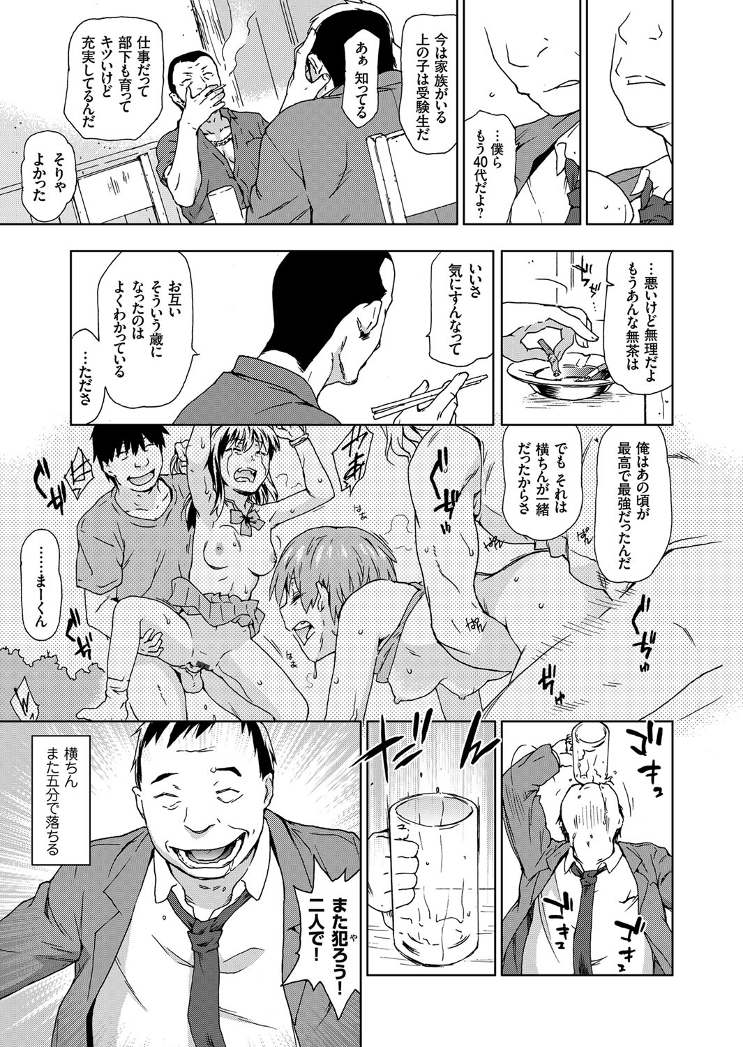 COMIC Grape Vol. 11 page 10 full