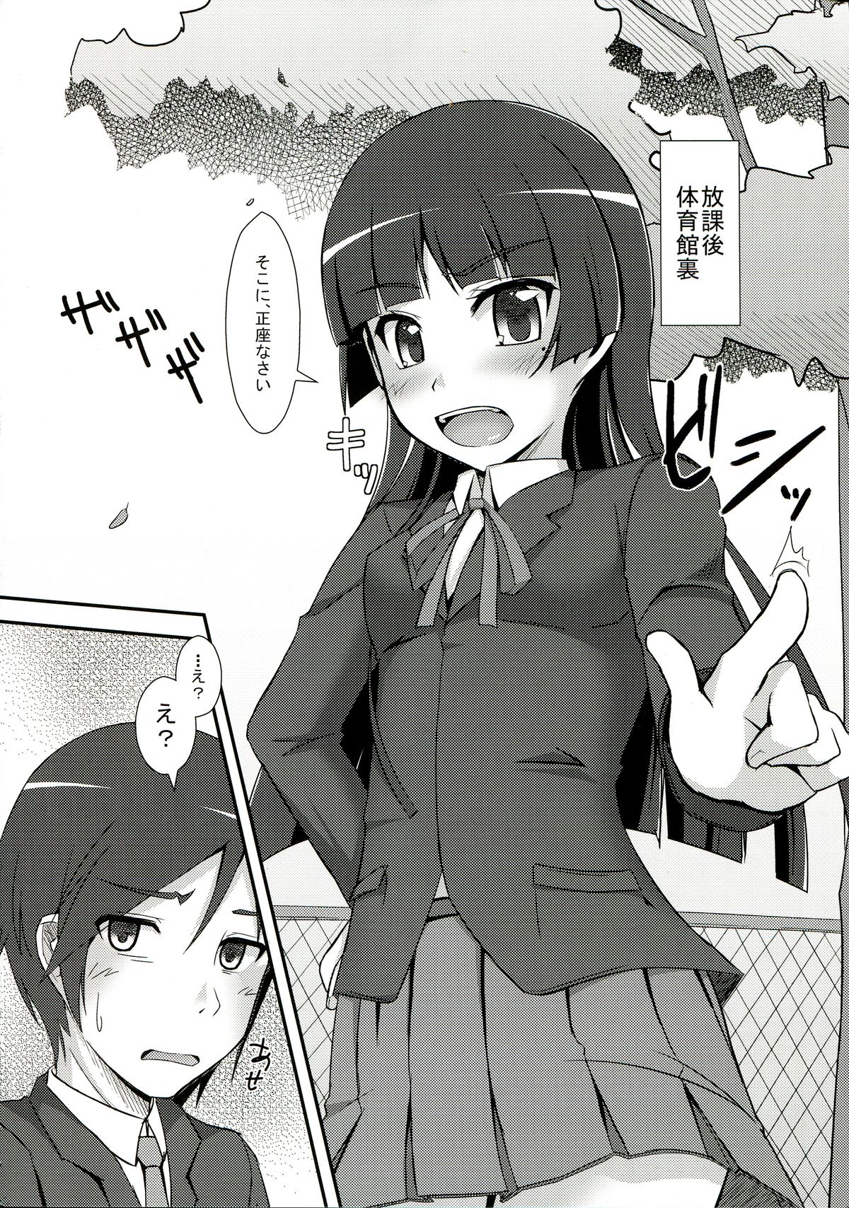 Oreimo no Erohon 3 page 6 full