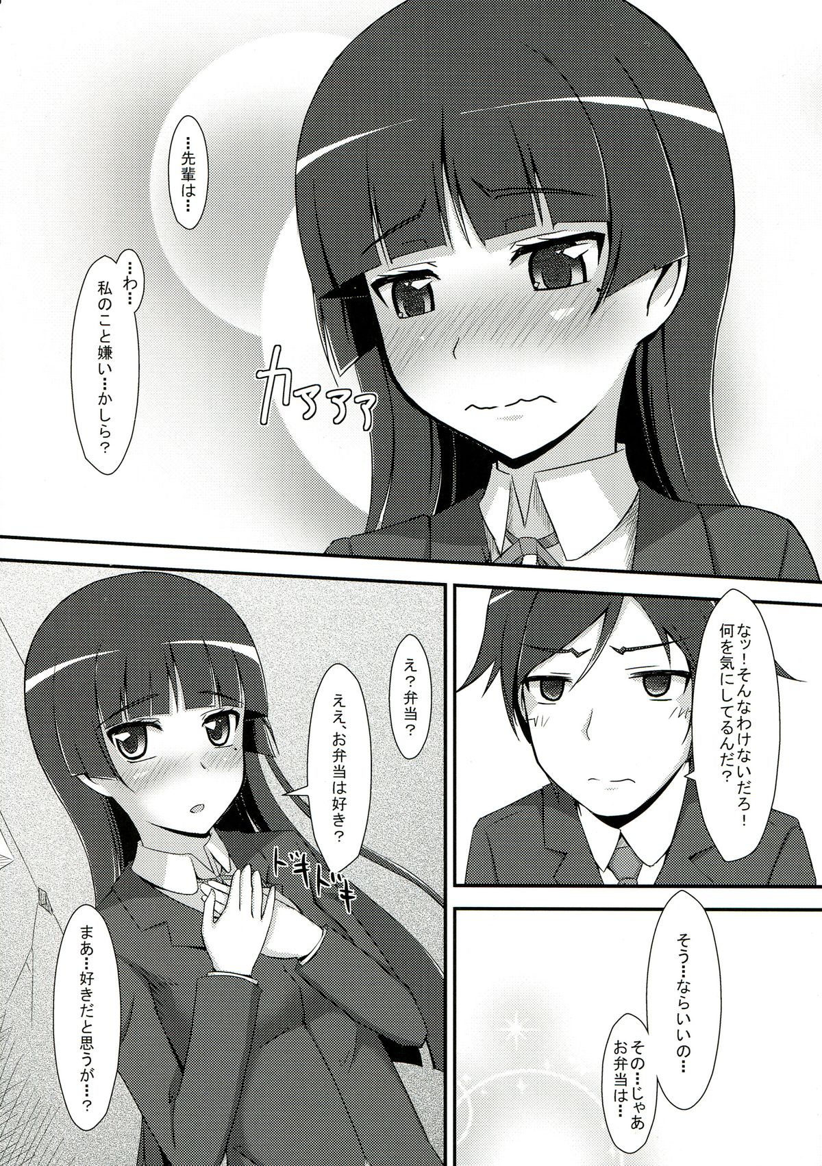 Oreimo no Erohon 3 page 8 full