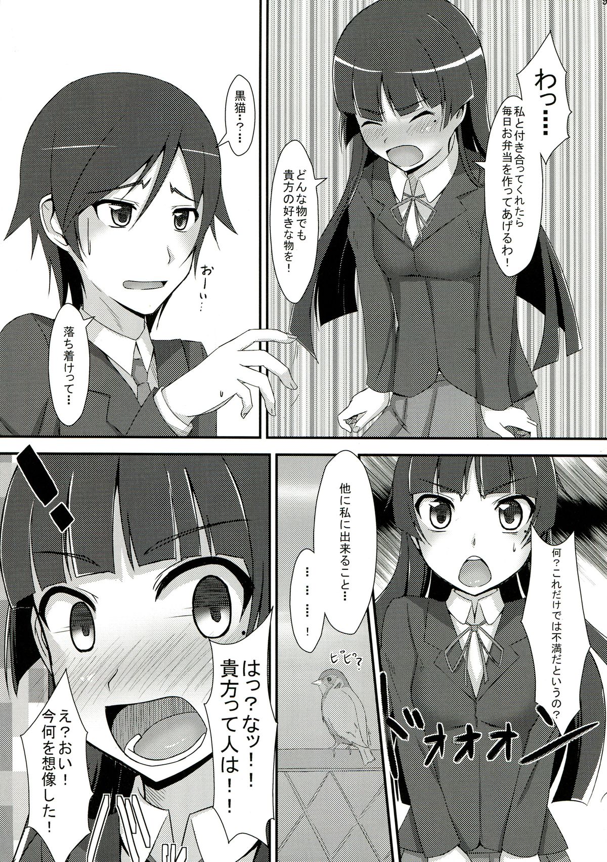 Oreimo no Erohon 3 page 9 full
