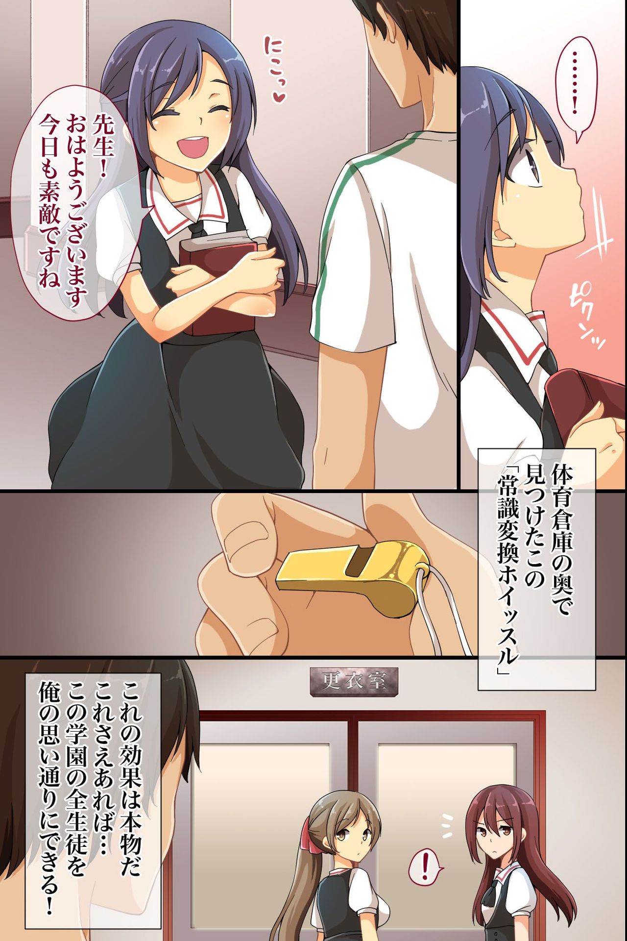 Joushiki Henkan Whistle - Minna no Joushiki o Kaete Shimaeba Ecchi na Koto o Yaritai Houdai! page 4 full