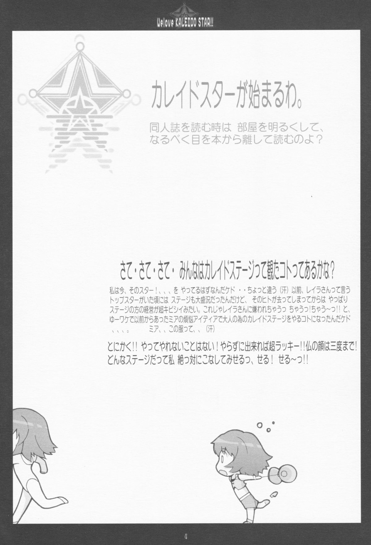 We love KALEIDO STAR!! page 3 full