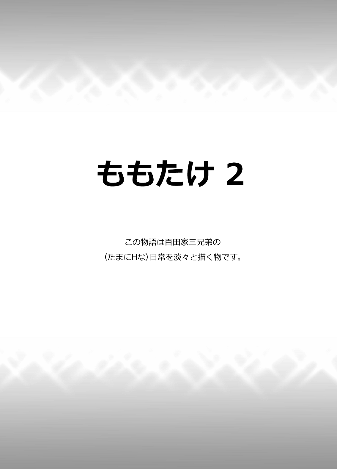 Momota-ke 2 page 2 full