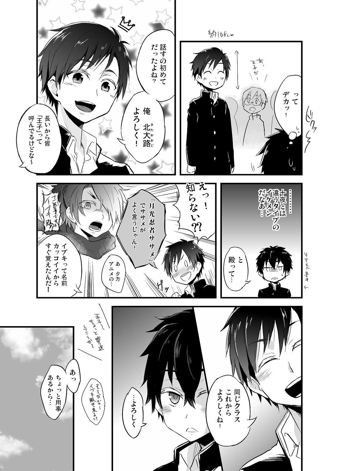 Momota-ke 2 page 8 full