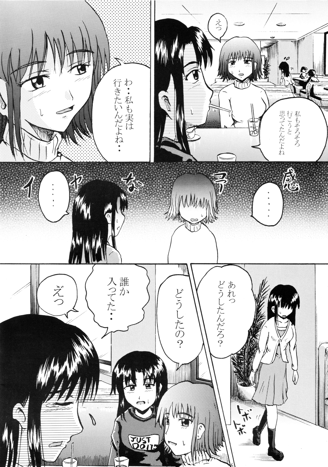 Suzu no Shitatare II page 5 full