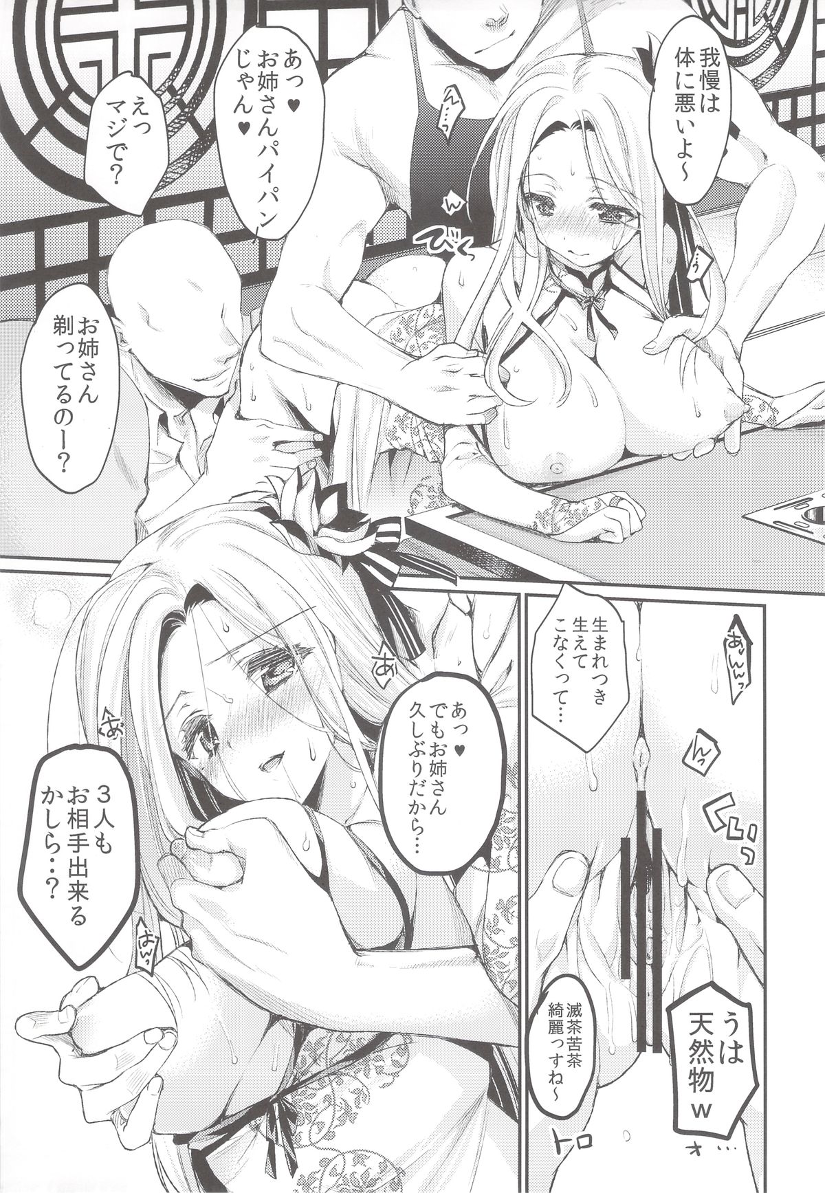Janryuu Ranbu San Shimai page 10 full