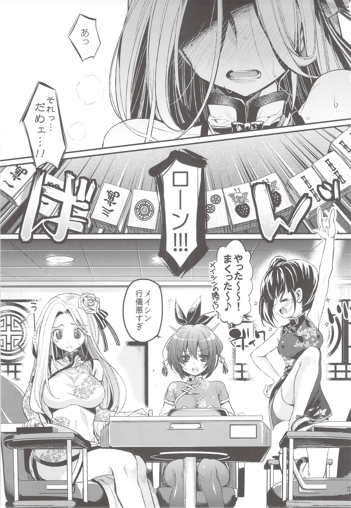 Janryuu Ranbu San Shimai page 2 full