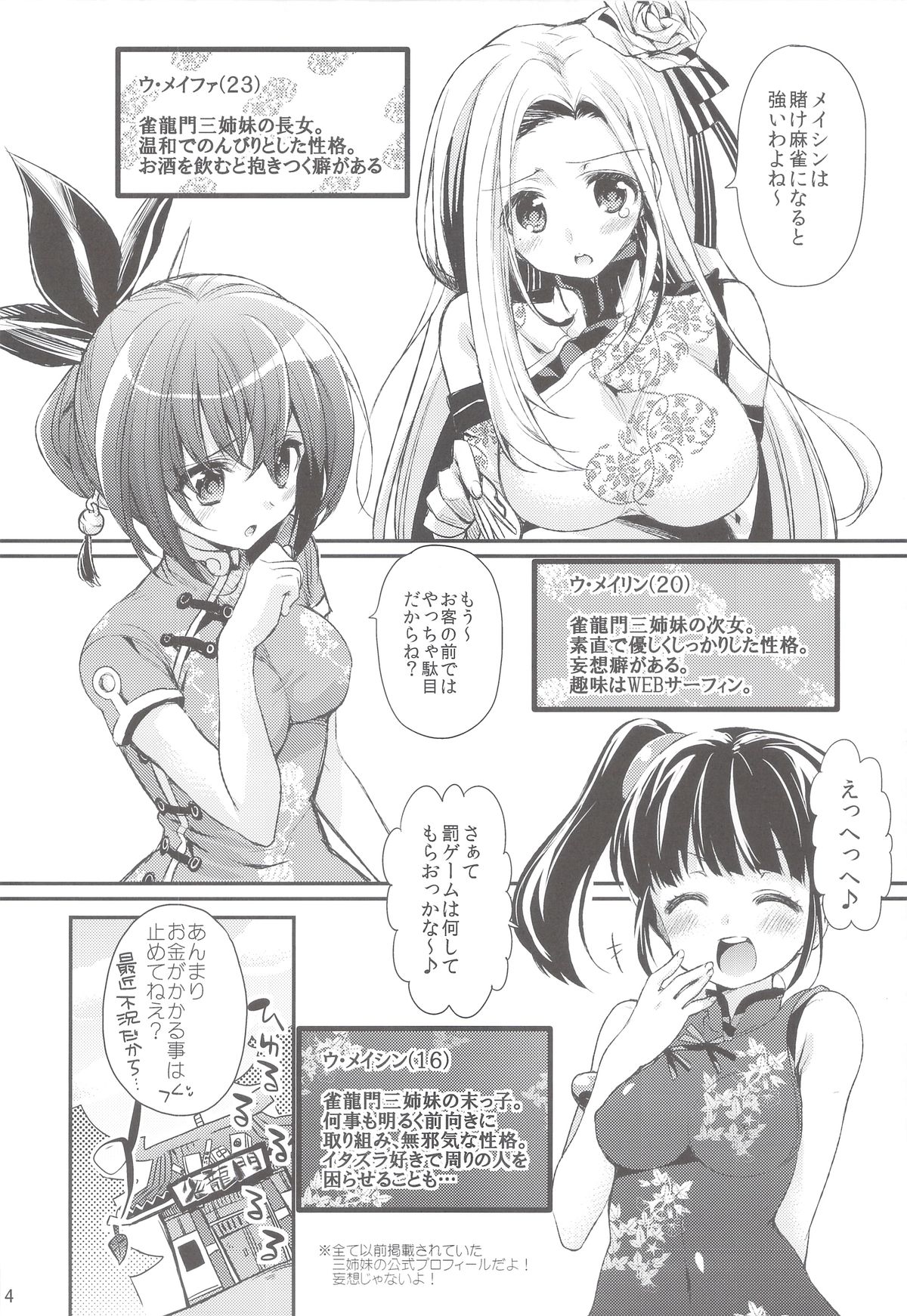 Janryuu Ranbu San Shimai page 3 full
