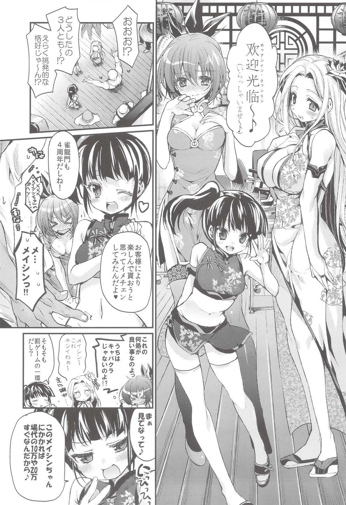 Janryuu Ranbu San Shimai page 5 full