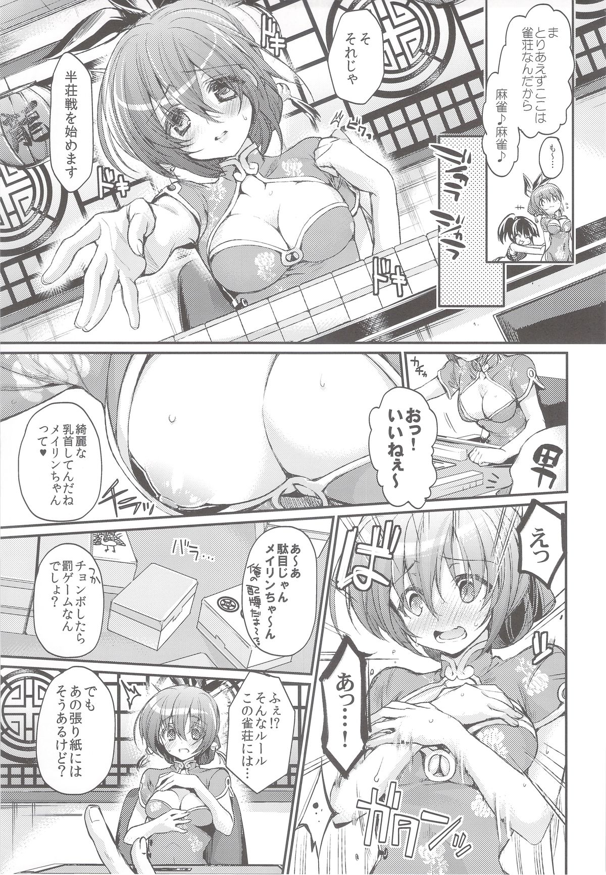 Janryuu Ranbu San Shimai page 6 full