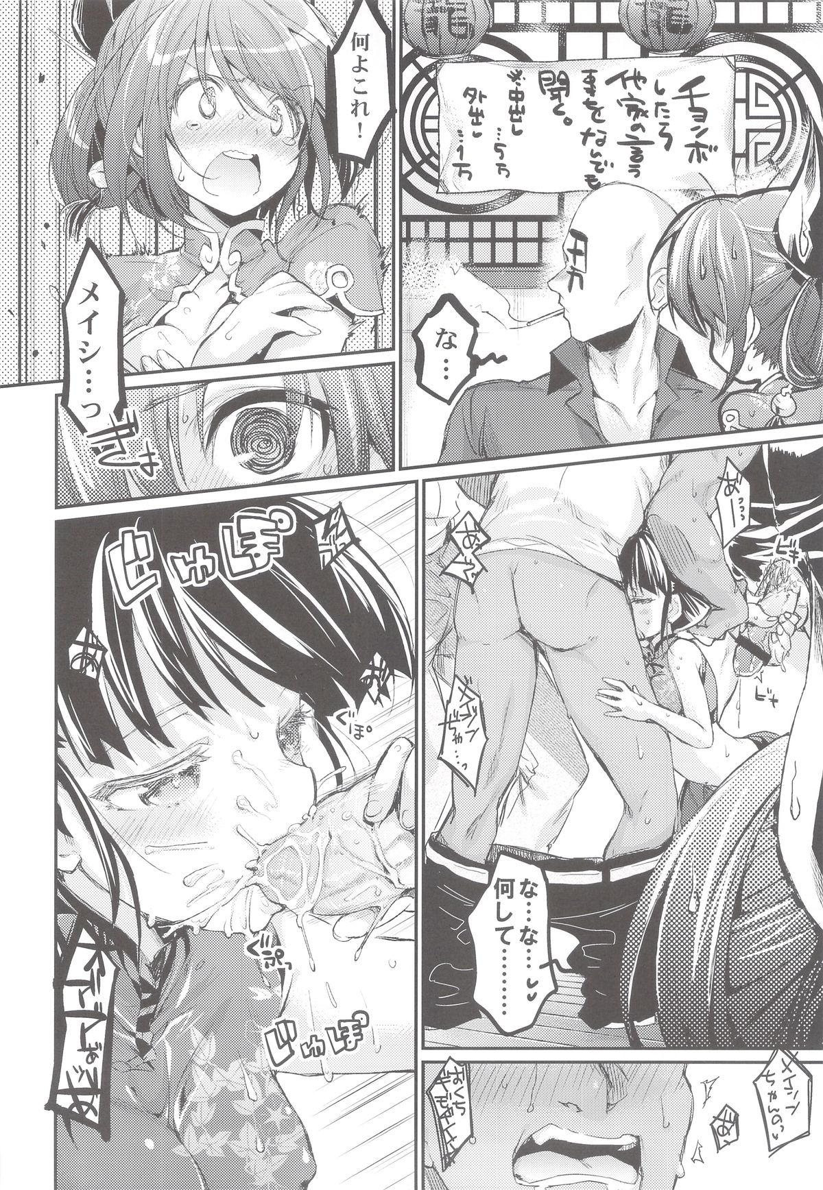 Janryuu Ranbu San Shimai page 7 full