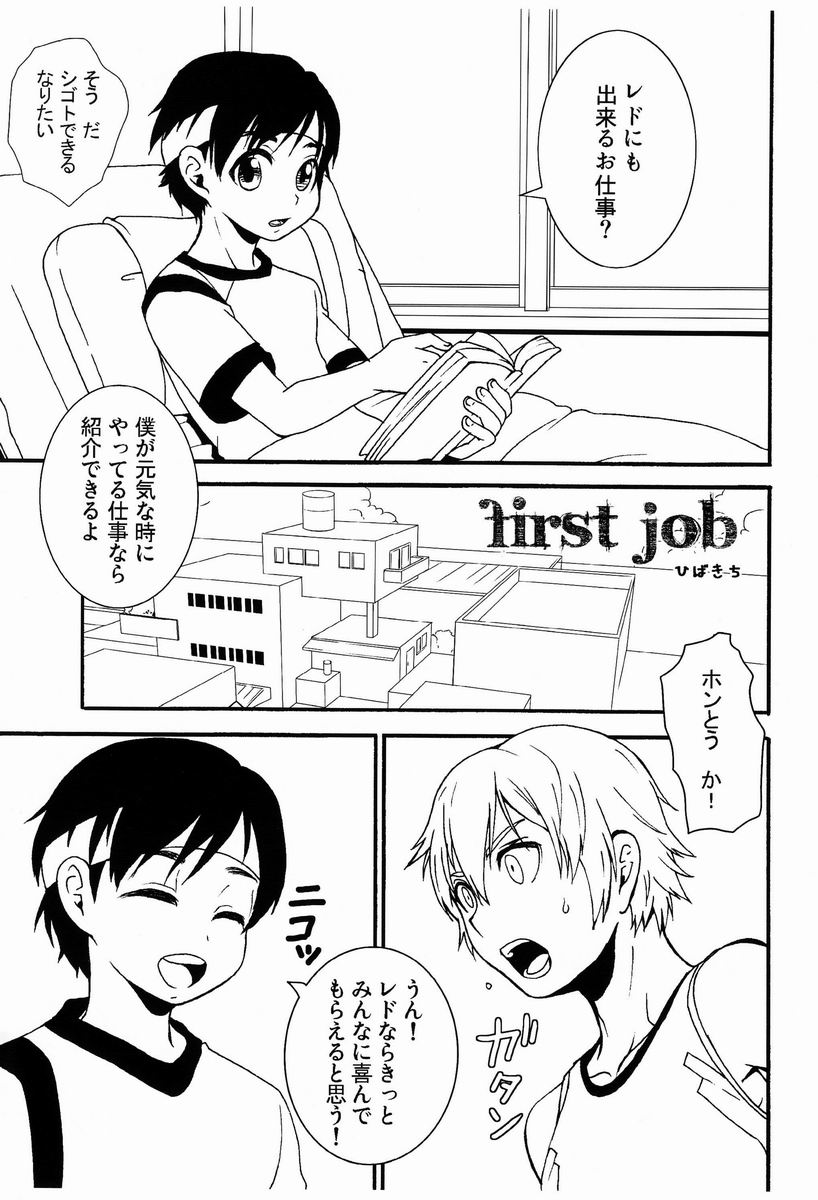 First job page 2 full
