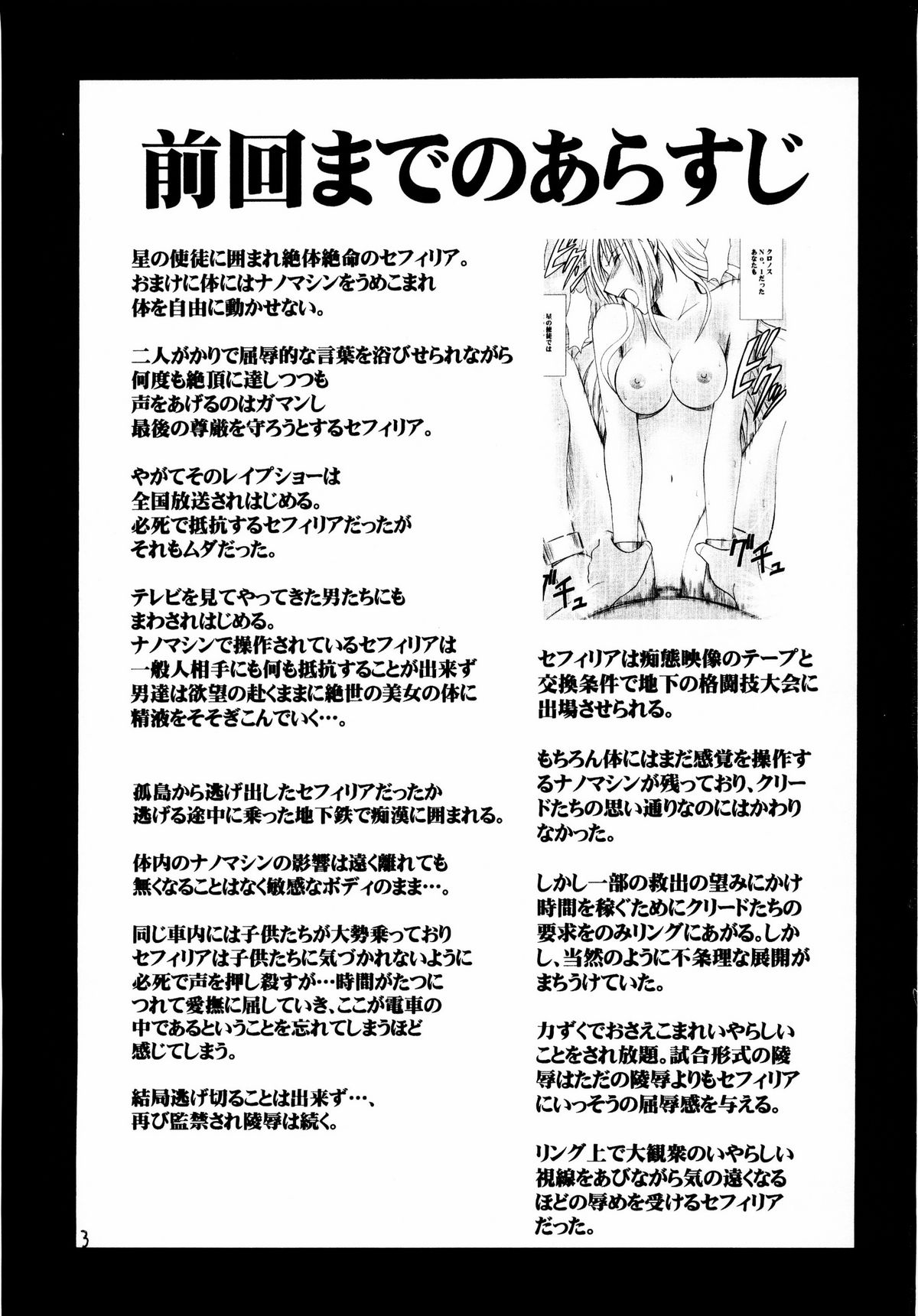 Sefiria Kiwami | Sephiria's Limit page 3 full