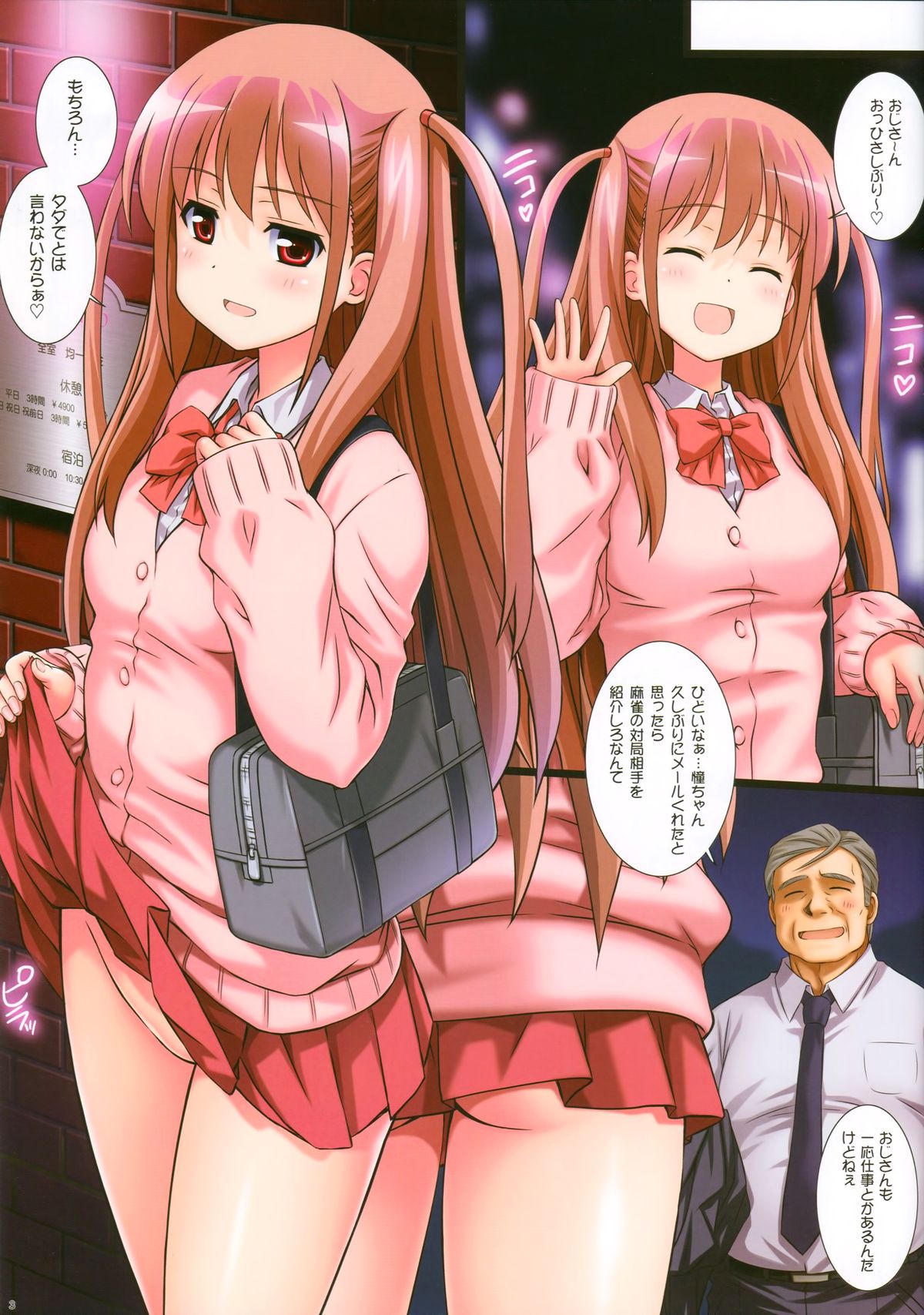 Himitsu no Ako-chan page 3 full