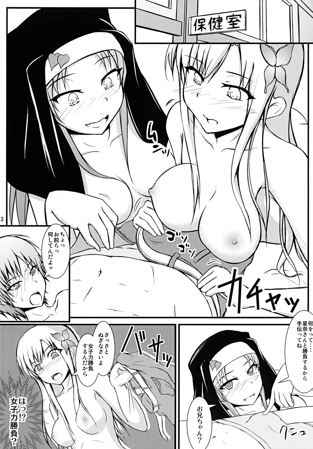 Meat or Sister page 3 full