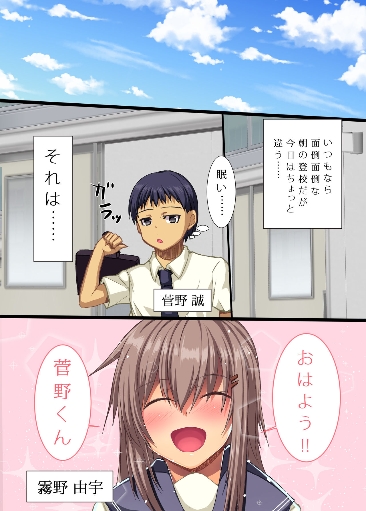 Akogare no Classmate ni Hatsujou App o Tsukattara Nakayoku Naremashita. page 1 full