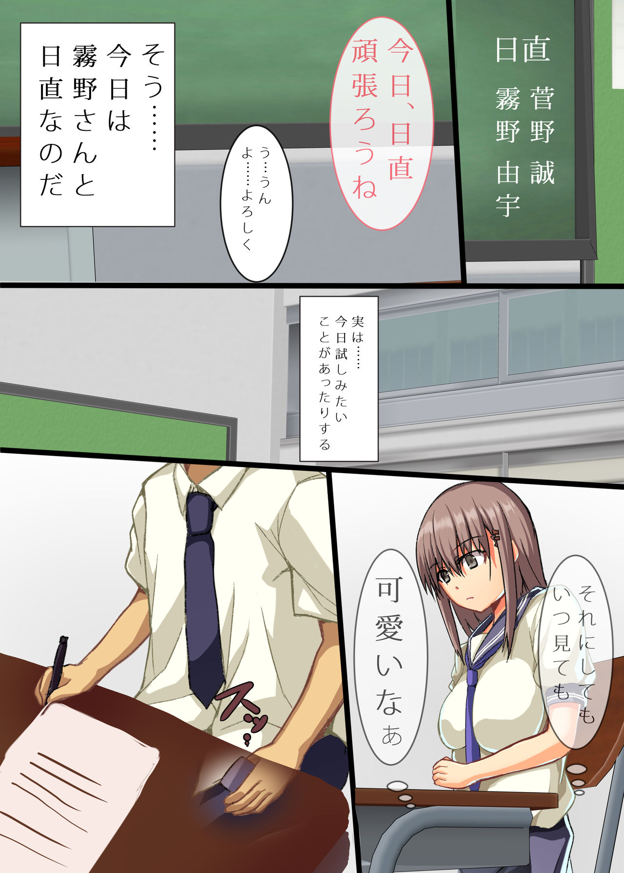 Akogare no Classmate ni Hatsujou App o Tsukattara Nakayoku Naremashita. page 2 full