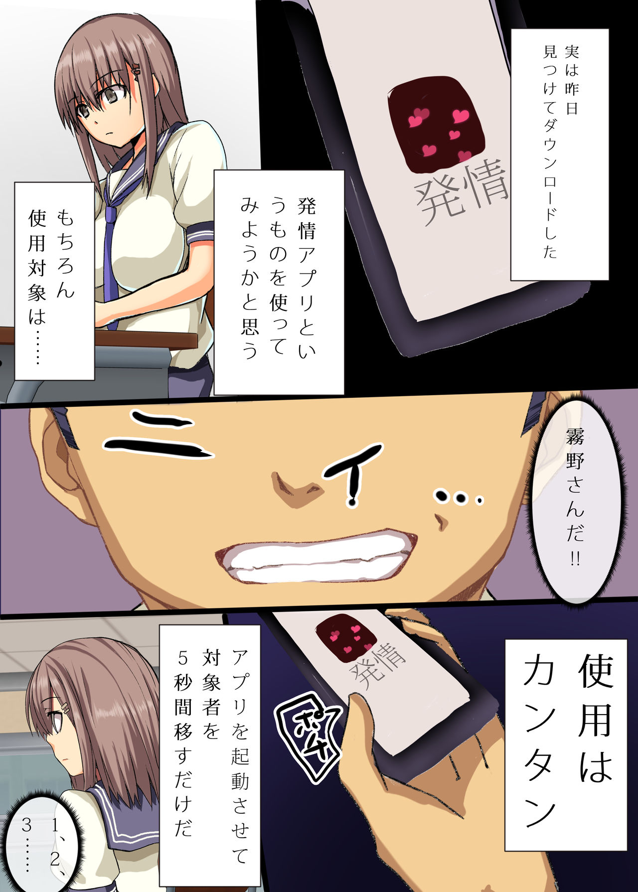 Akogare no Classmate ni Hatsujou App o Tsukattara Nakayoku Naremashita. page 3 full