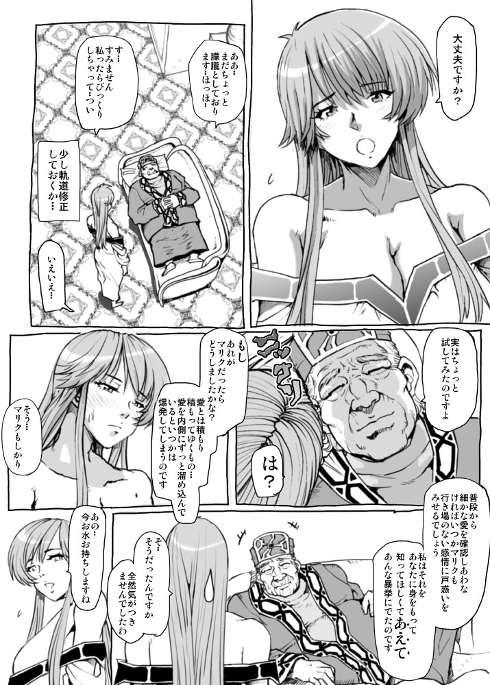 Gomenne Merric page 10 full