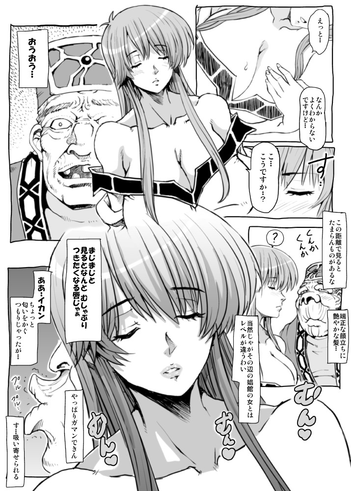 Gomenne Merric page 7 full