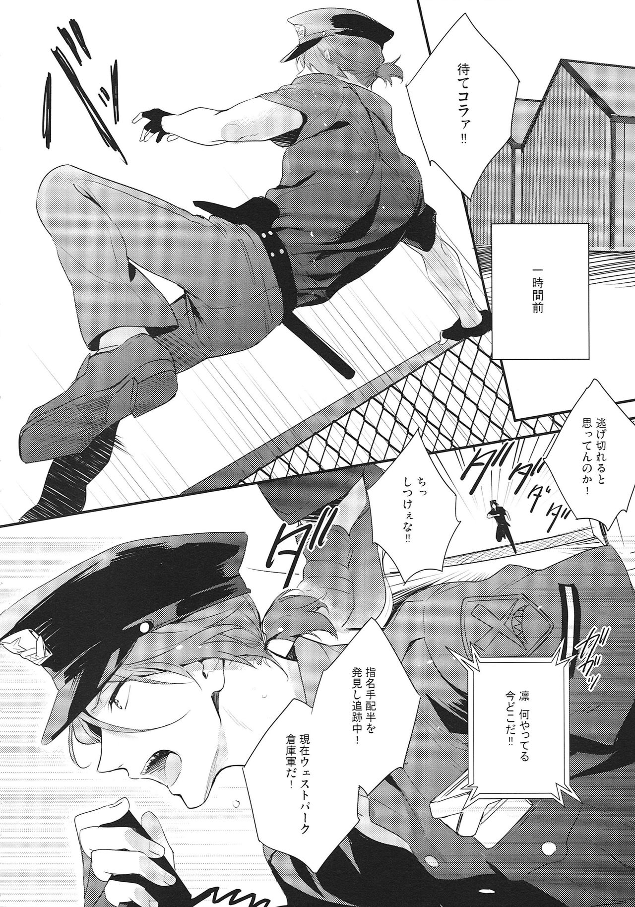 OH MY COP!! page 3 full