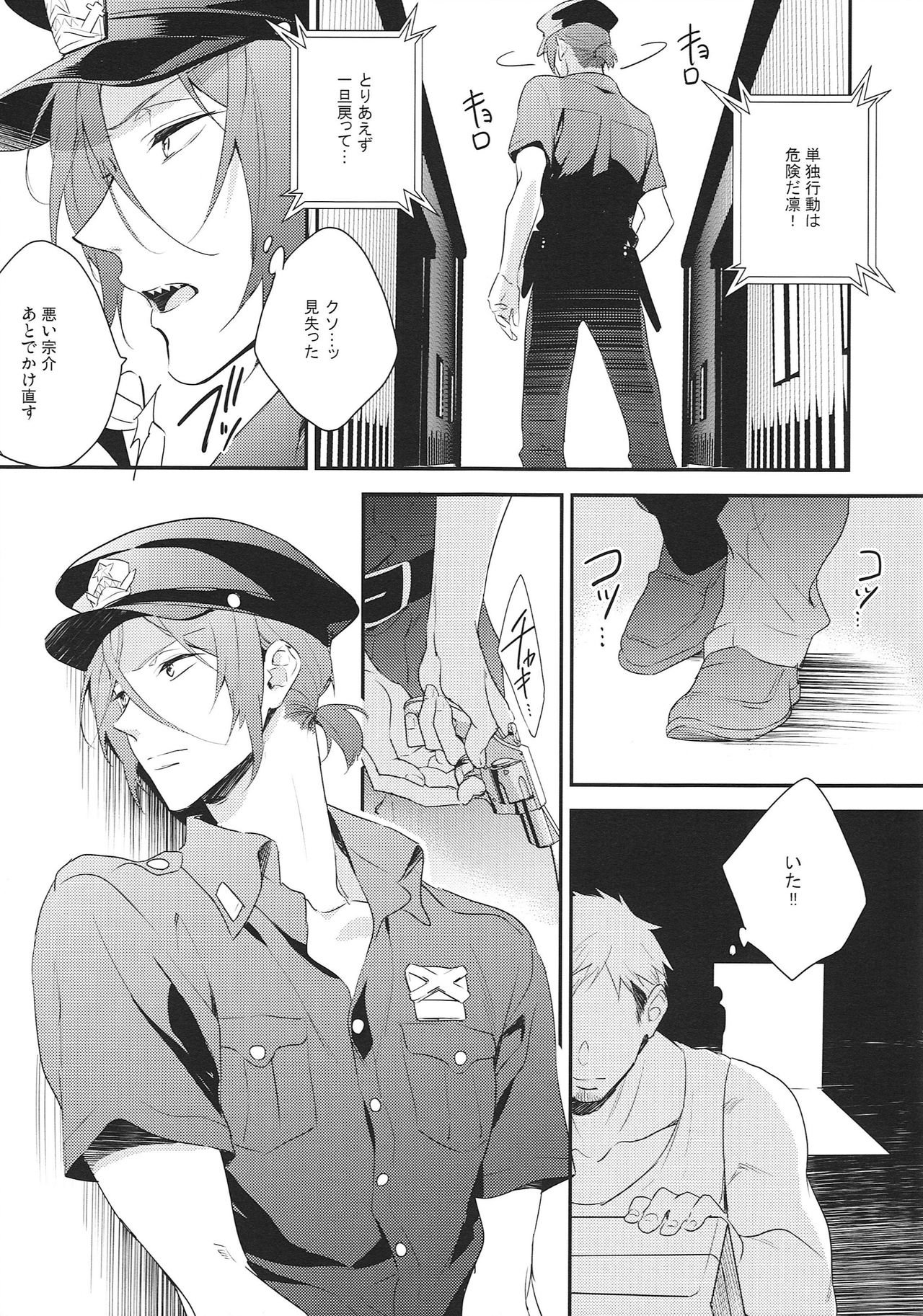 OH MY COP!! page 4 full