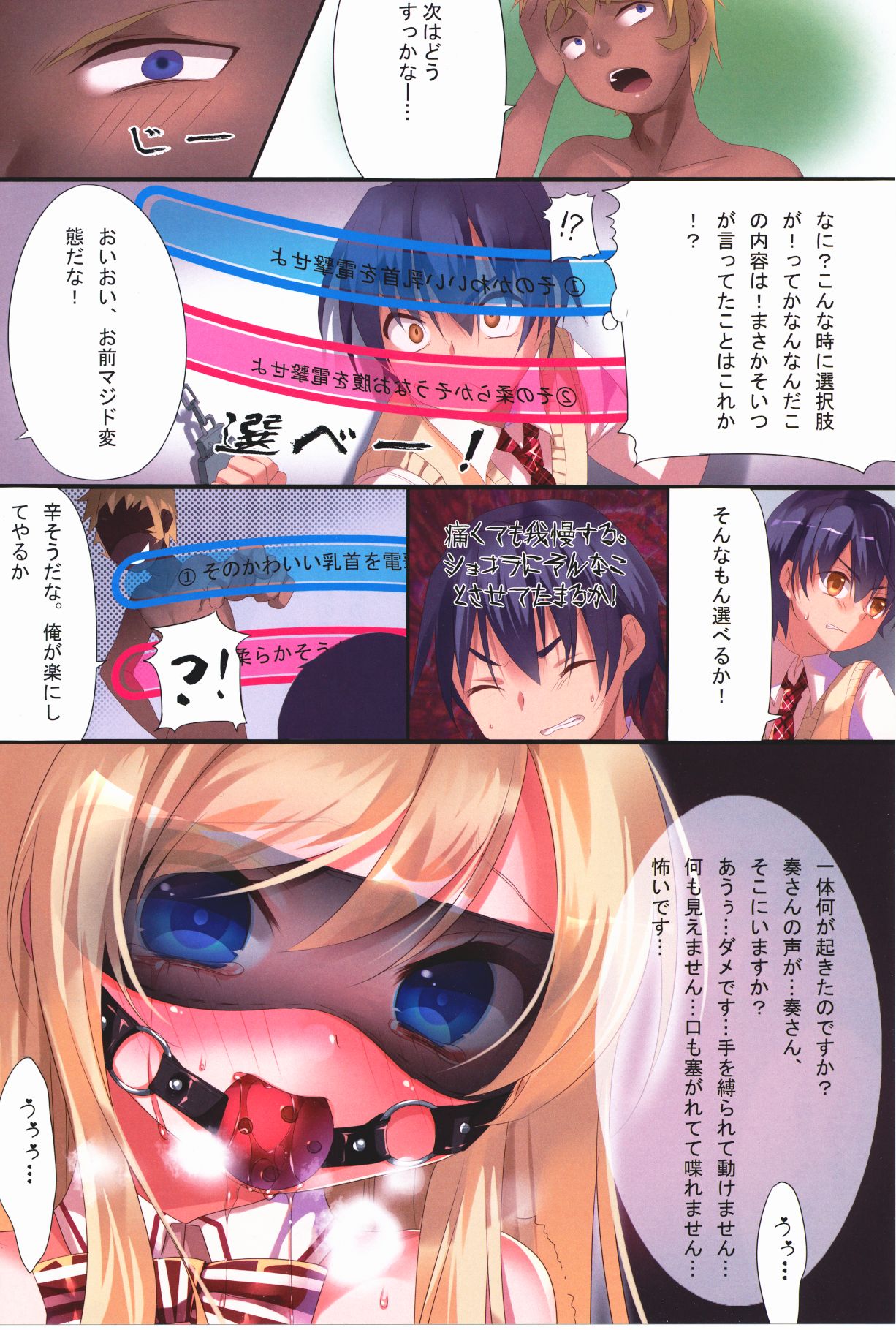 Ore no Nounai Chokyo Sentakushi page 6 full