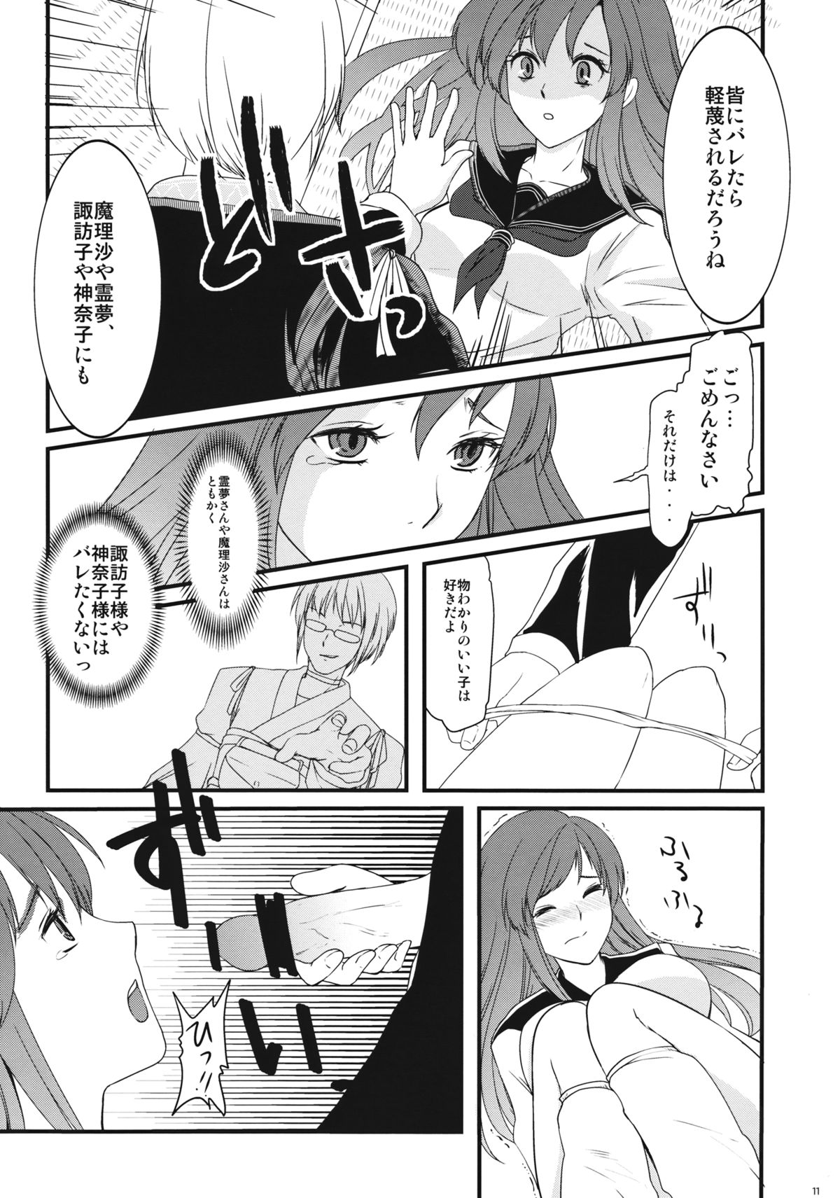 Sanae-chan no XXX page 10 full