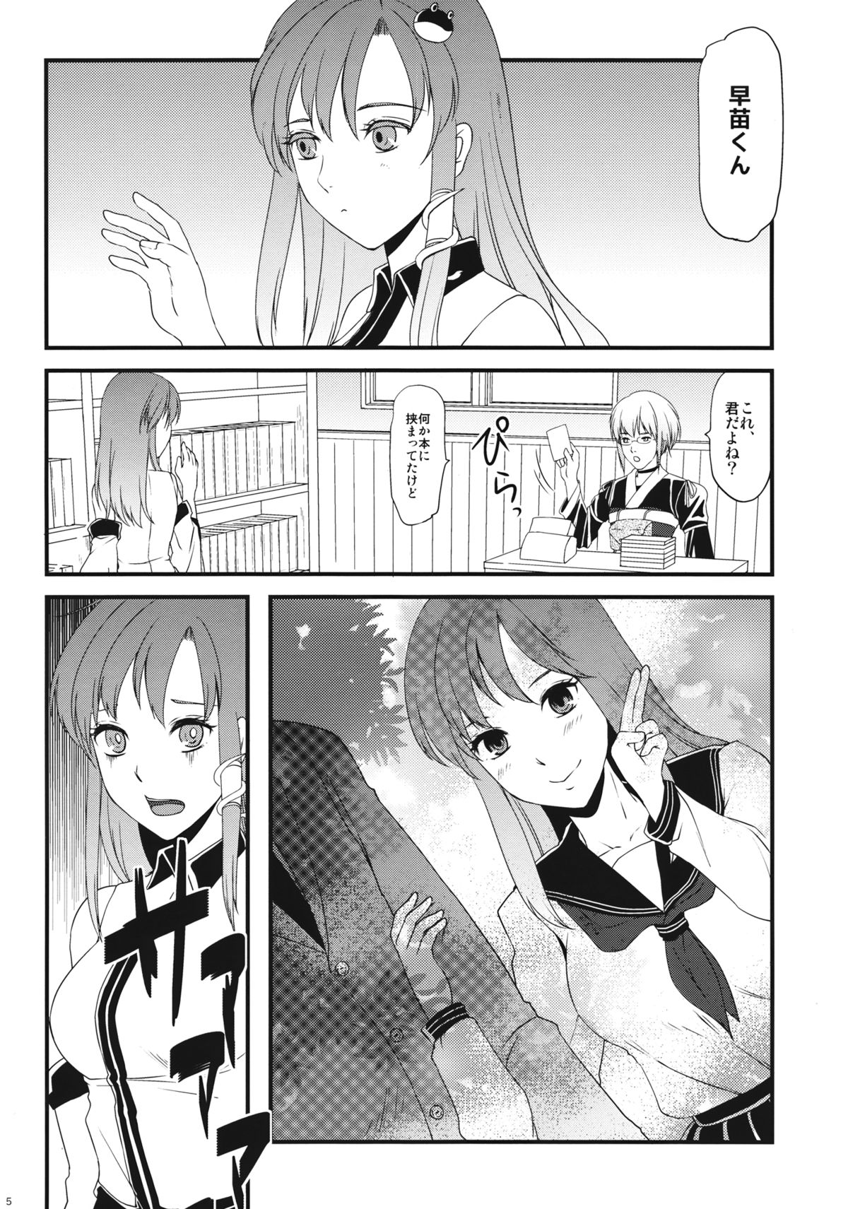 Sanae-chan no XXX page 4 full