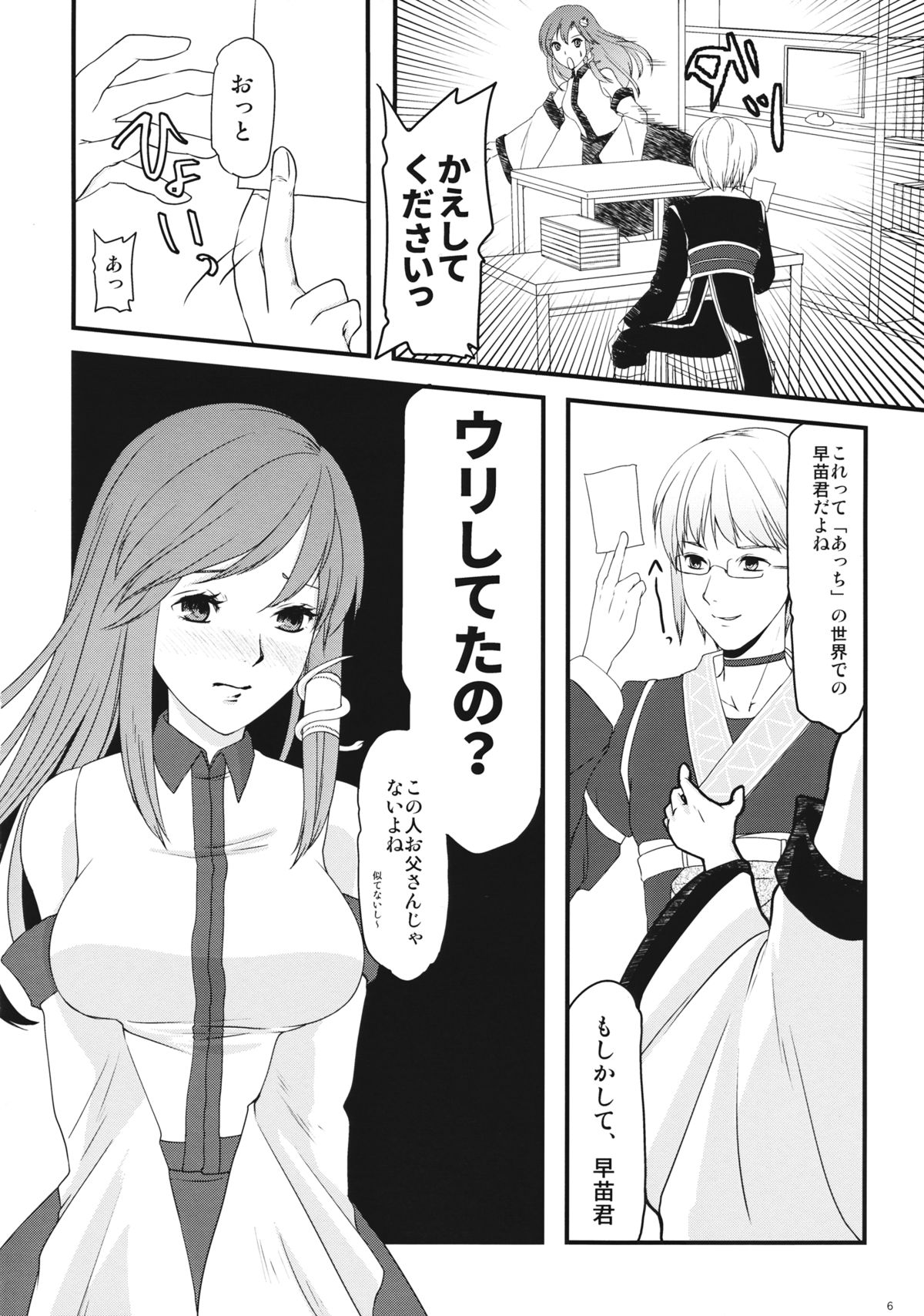 Sanae-chan no XXX page 5 full